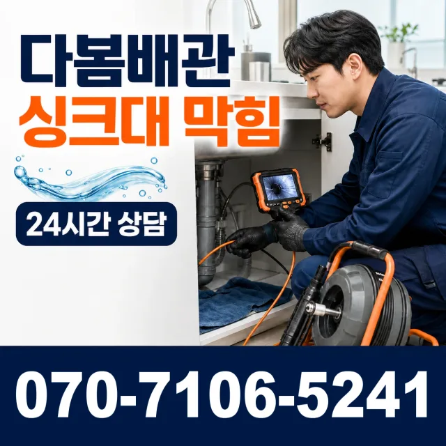 전남광주 여수시 이순신대로 누수수리 상담 이미지 1