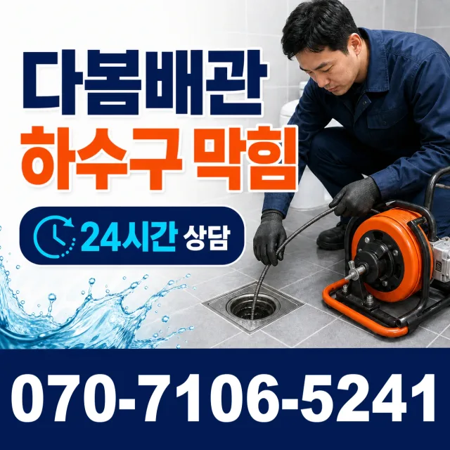 전남광주 여수시 이순신대로 누수수리 상담 이미지 2