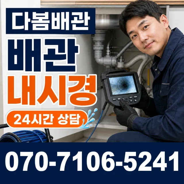 전남광주 여수시 이순신대로 누수수리 상담 이미지 3