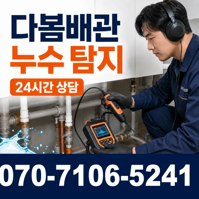 전남광주 여수시 이순신대로 누수수리 상담 이미지 5
