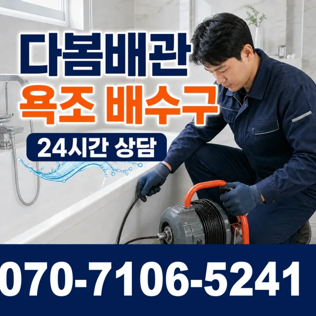 전남광주 여수시 이순신대로 누수수리 상담 이미지 6