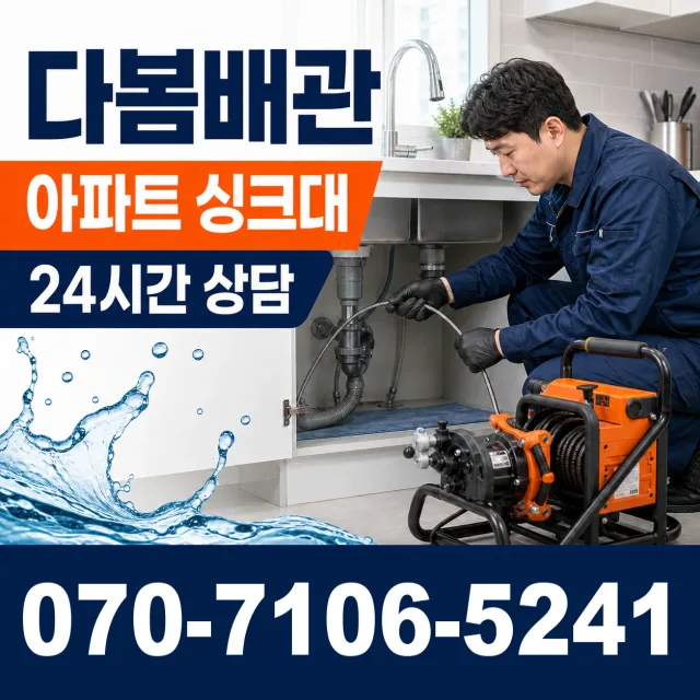 전남광주 여수시 이순신대로 누수수리 상담 이미지 7