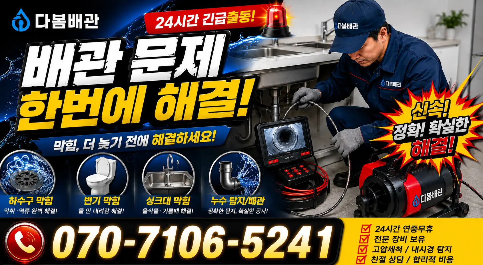전남광주 여수시 이순신대로 누수수리 24시간 긴급출동 상담 안내